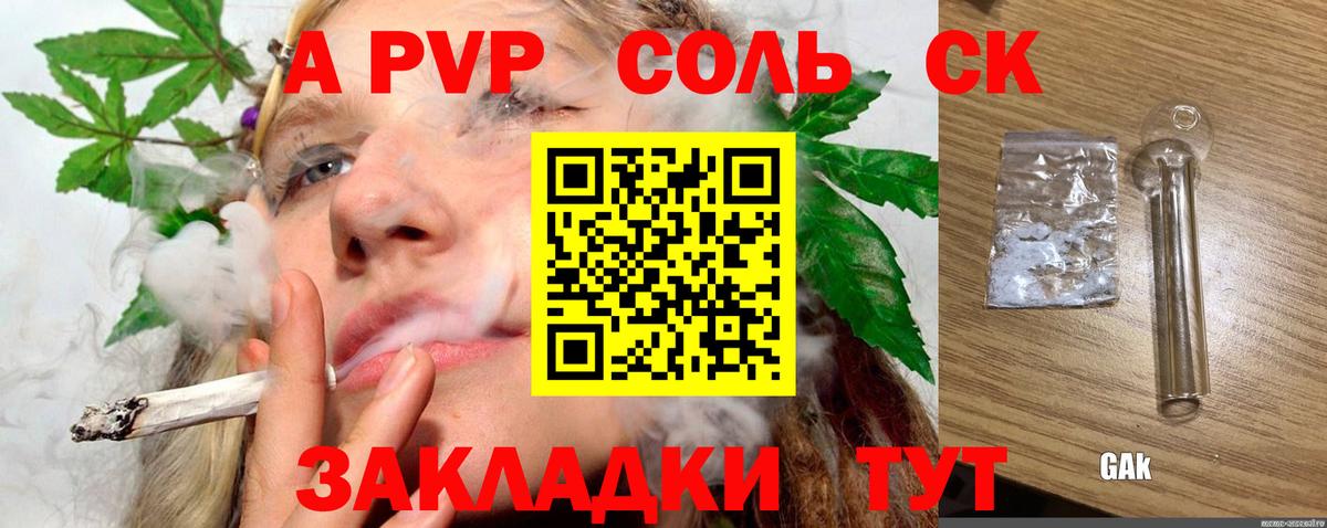 Альфа ПВП крисы CK  A-PVP мука  Кудымкар  магазин продажи   Вход с VPN  A PVP 