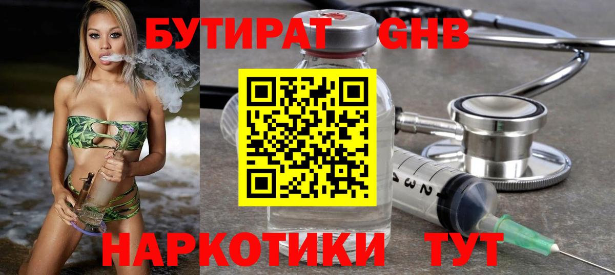 Кудымкар  БУТИРАТ жидкий экстази  Вход с VPN 