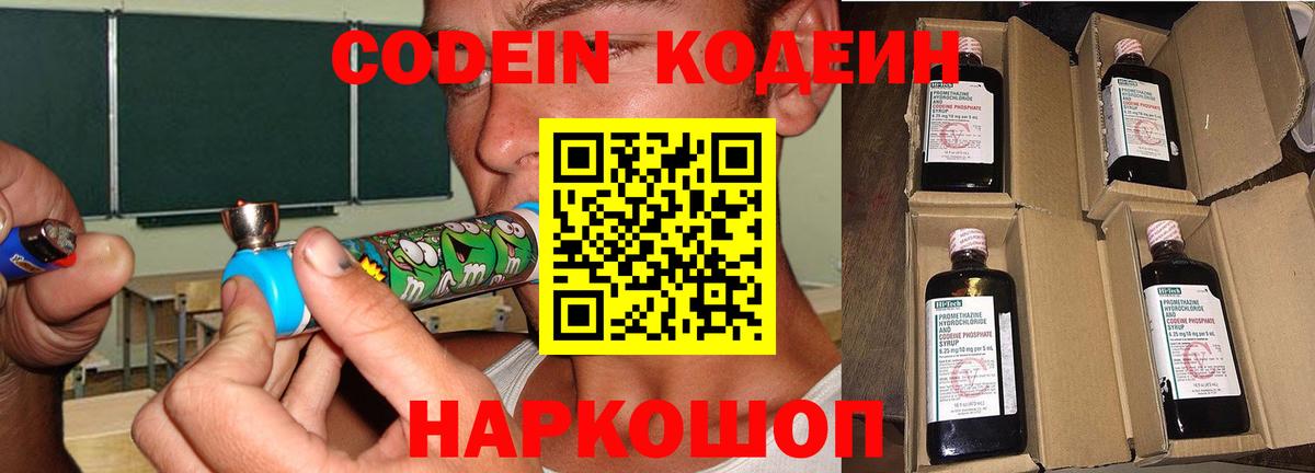 Кодеин напиток Lean (лин) Кудымкар