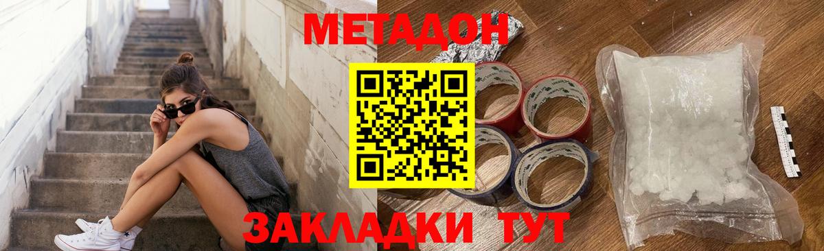 Кудымкар  МЕТАДОН кристалл  Вход с VPN  Метадон VHQ 